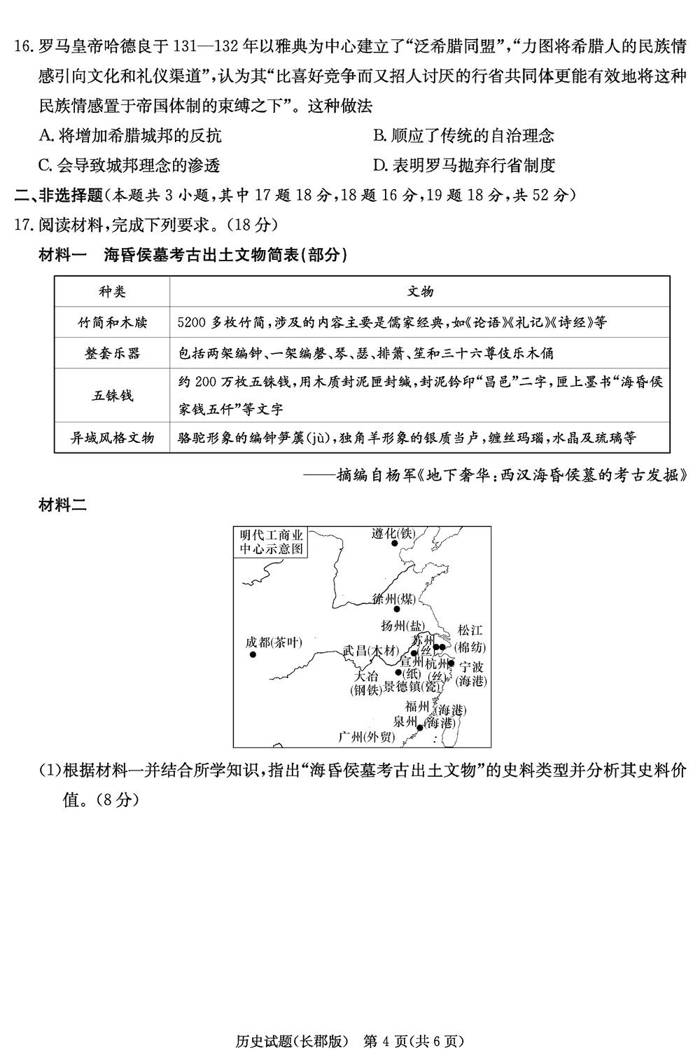 湖南长郡中学2024届高三上学期月考(四)历史试题及答案