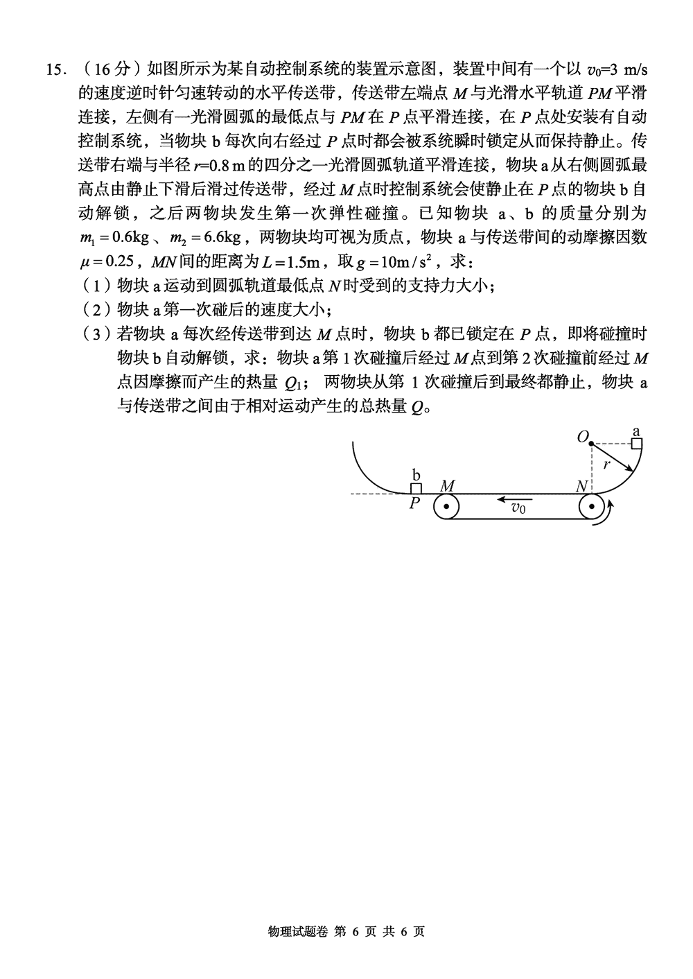 2024届湖南a佳教育高三上11月联考物理试题及答案