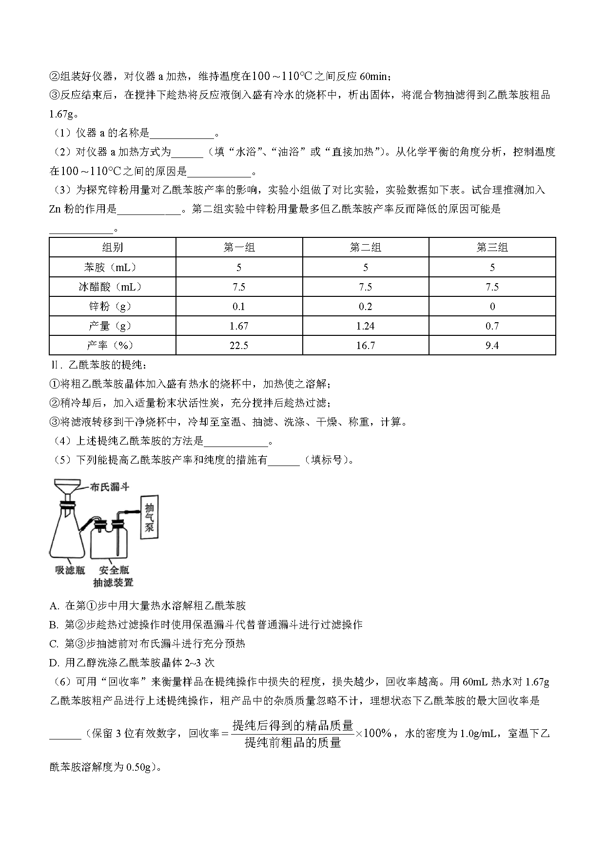 湖南五市十校教研教改共同体2024届高三12月联考化学试题及答案