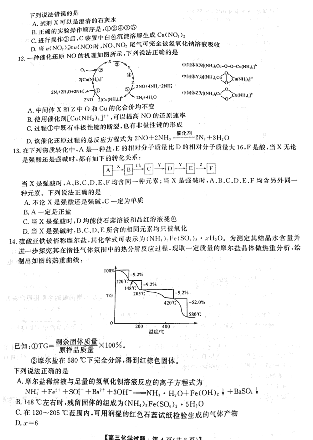 2024届湖南天壹名校联盟高三11月质检化学试题及答案