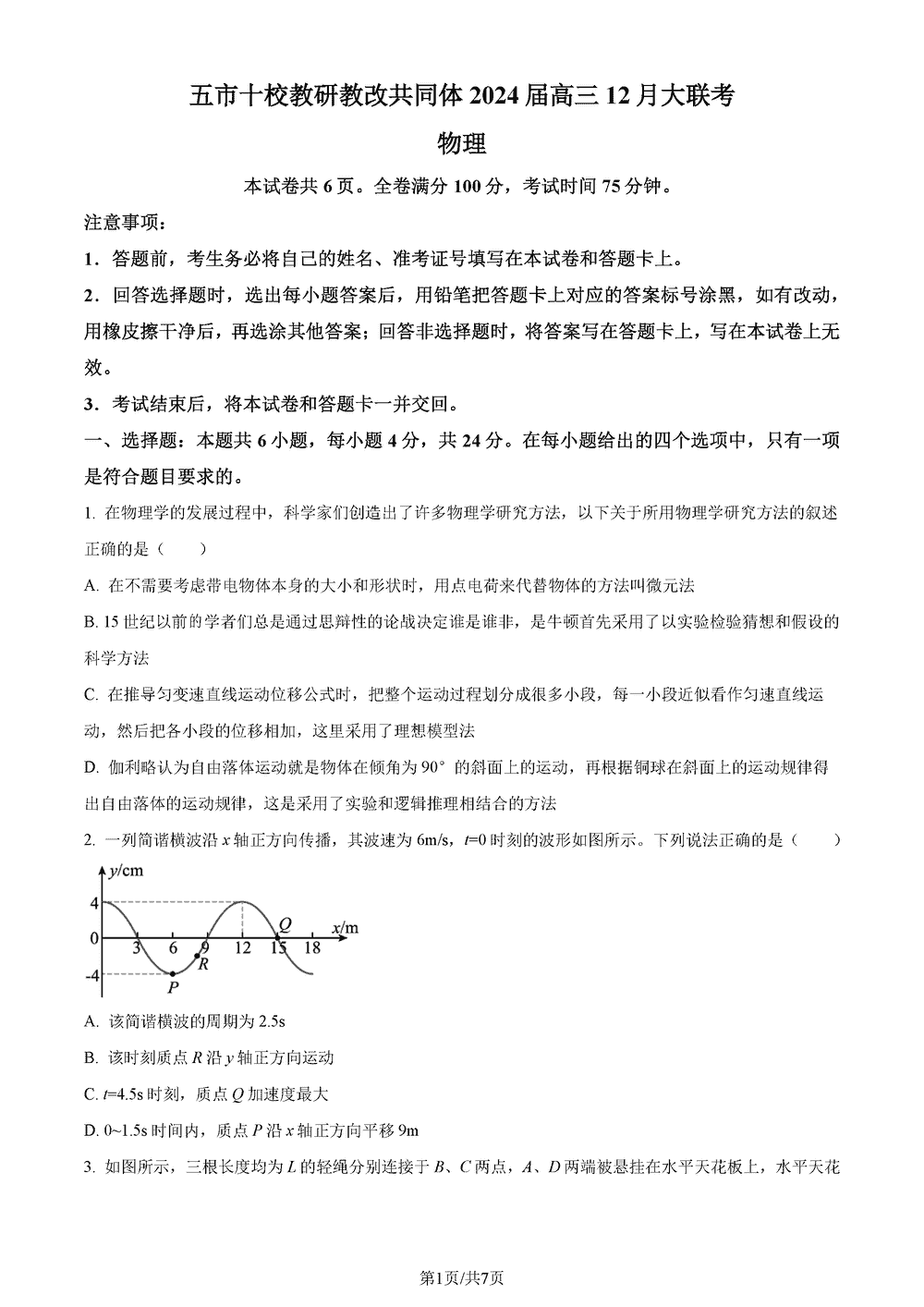 湖南五市十校教研教改共同体2024届高三12月联考物理试题及答案