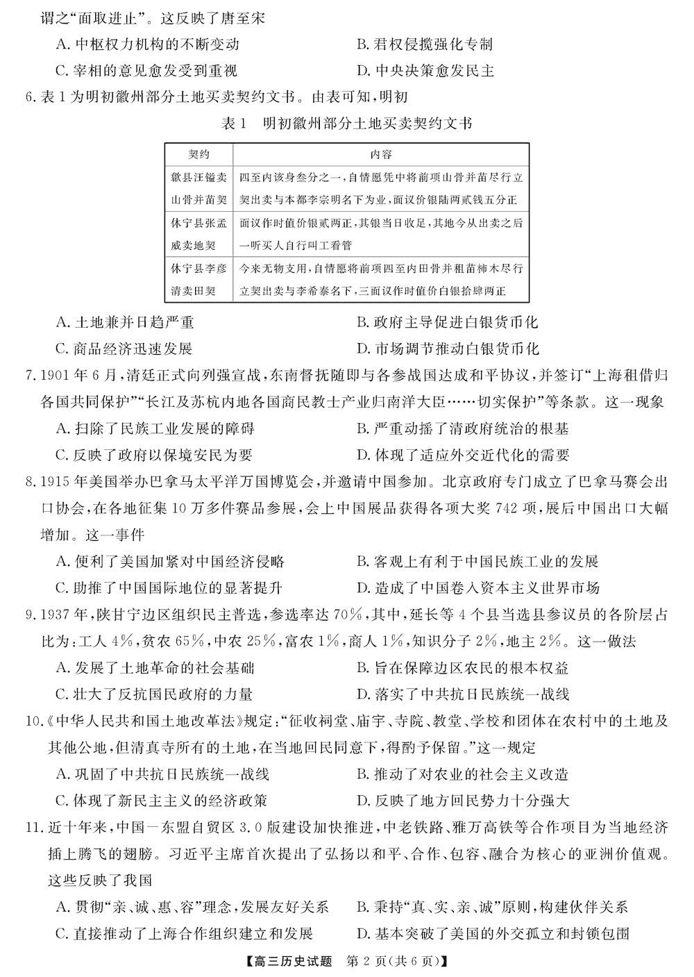 湖南五市十校教研教改共同体2024届高三12月联考历史试题及答案