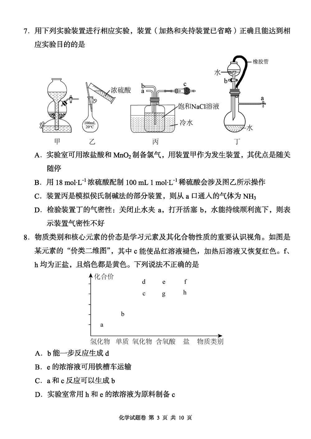 2024届湖南a佳教育高三上11月联考化学试题及答案