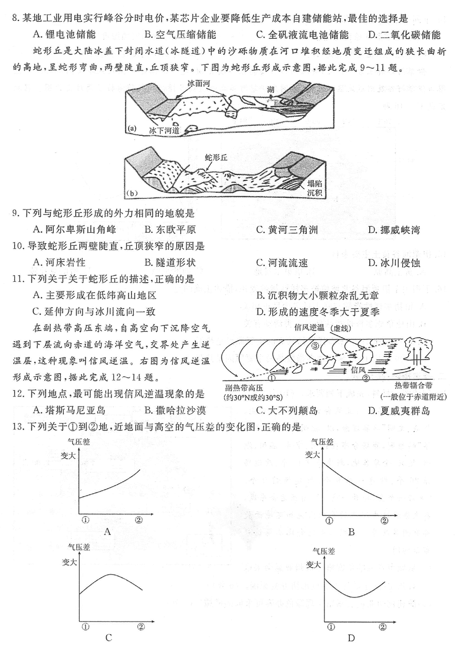 湖南三湘名校联盟2024届高三12月第二次联考地理试题及答案