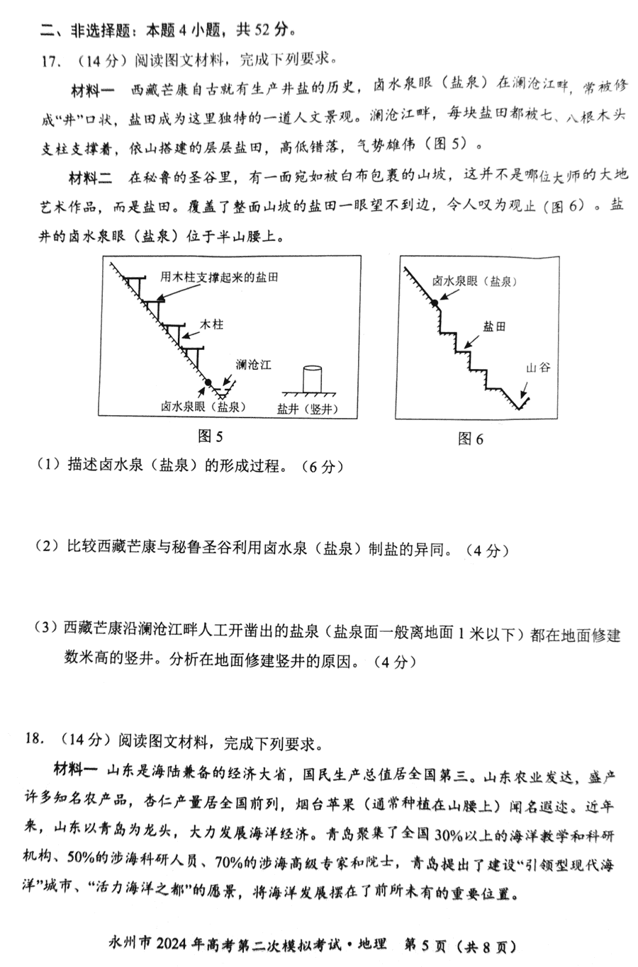 湖南永州2024年高三第二次模拟考地理试卷及答案