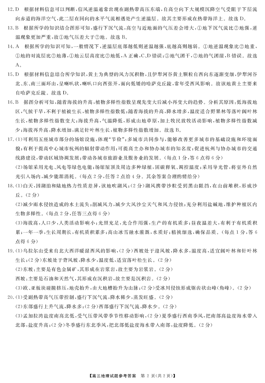 湖南三湘名校联盟2024届高三12月第二次联考地理试题及答案