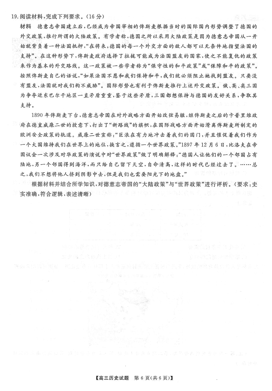 湖南三湘名校联盟2024届高三12月第二次联考历史试题及答案