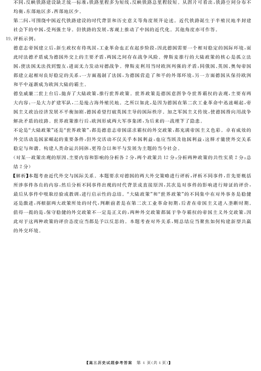 湖南三湘名校联盟2024届高三12月第二次联考历史试题及答案