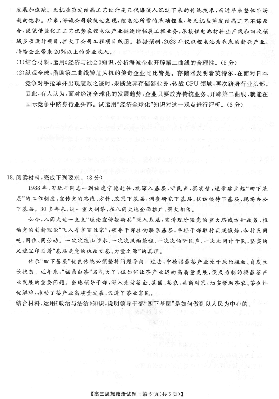 湖南三湘名校联盟2024届高三12月第二次联考政治试题及答案