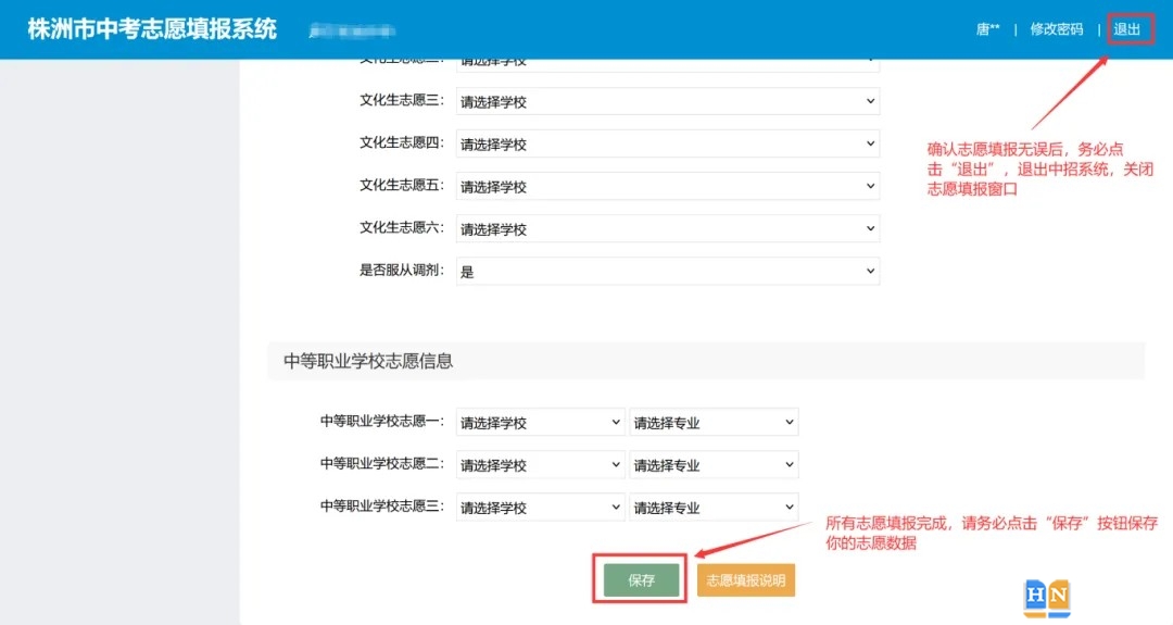 2024年株洲中考志愿填报流程