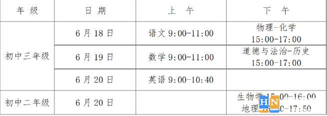 望城区“三考”（高考、学考、中考）具体考试时间、科目安排